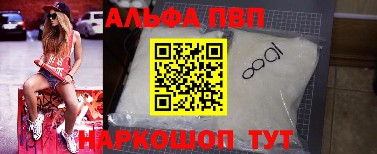 A PVP VHQ  Вход с VPN  A PVP  Alpha-PVP СК КРИС  Феодосия 
