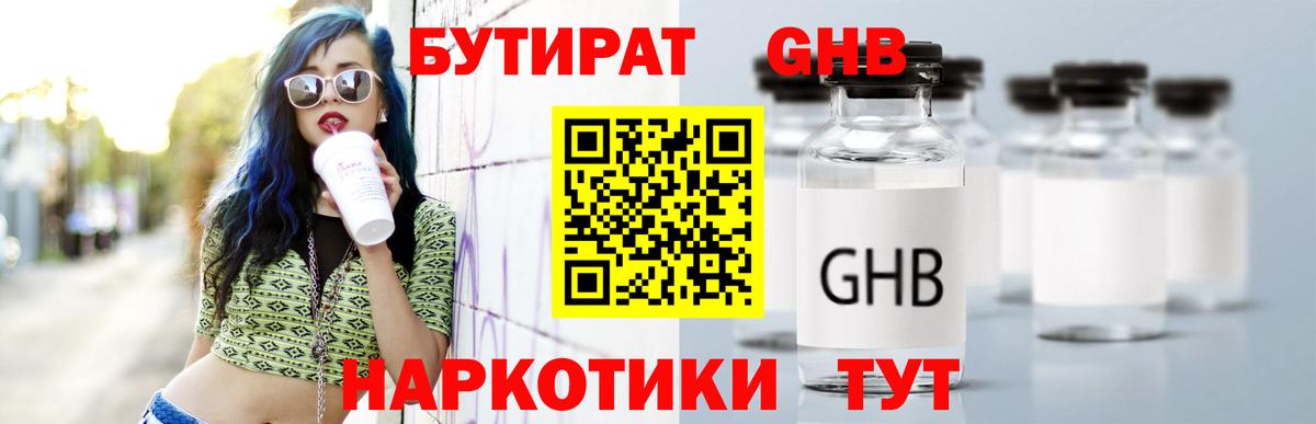 Феодосия  БУТИРАТ GHB  Вход с VPN 