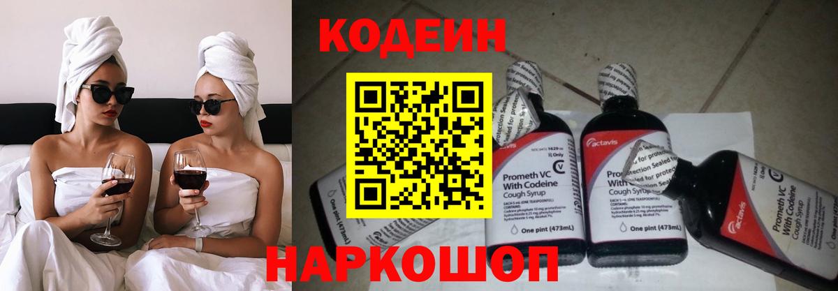 Кодеиновый сироп Lean напиток Lean (лин) Феодосия
