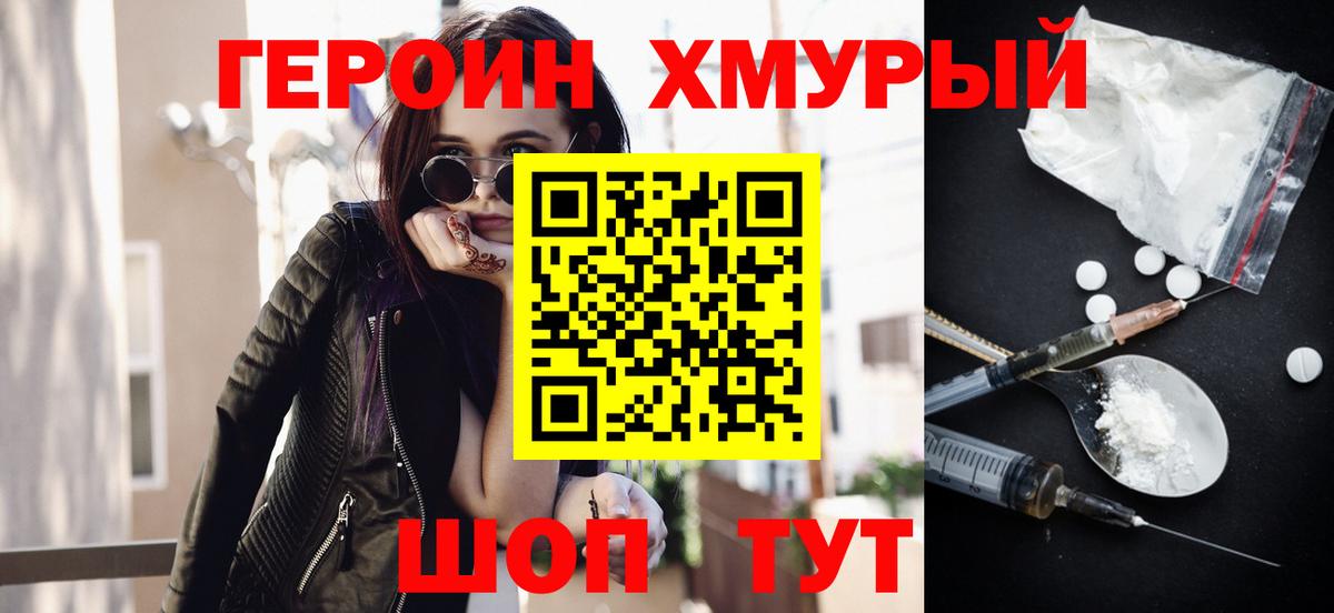 Героин белый Феодосия