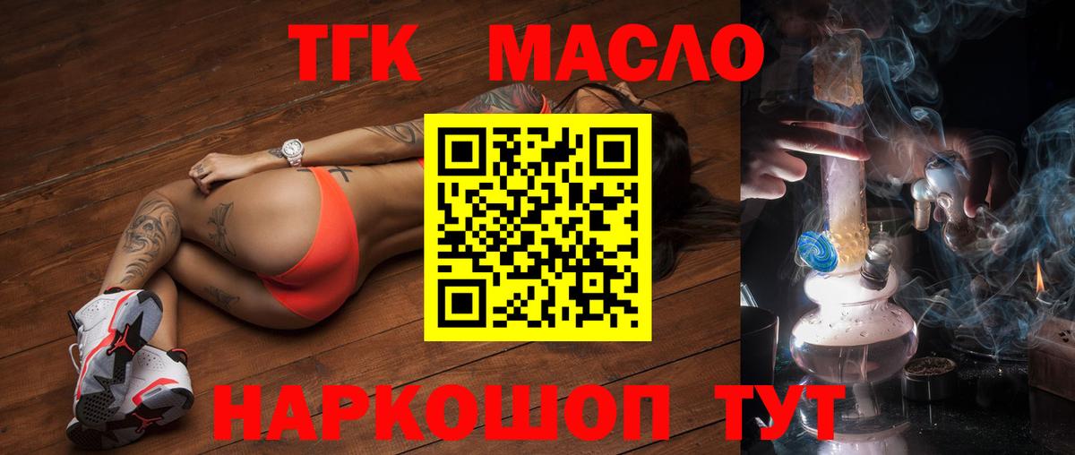 Дистиллят ТГК гашишное масло  Вход с VPN  Феодосия 